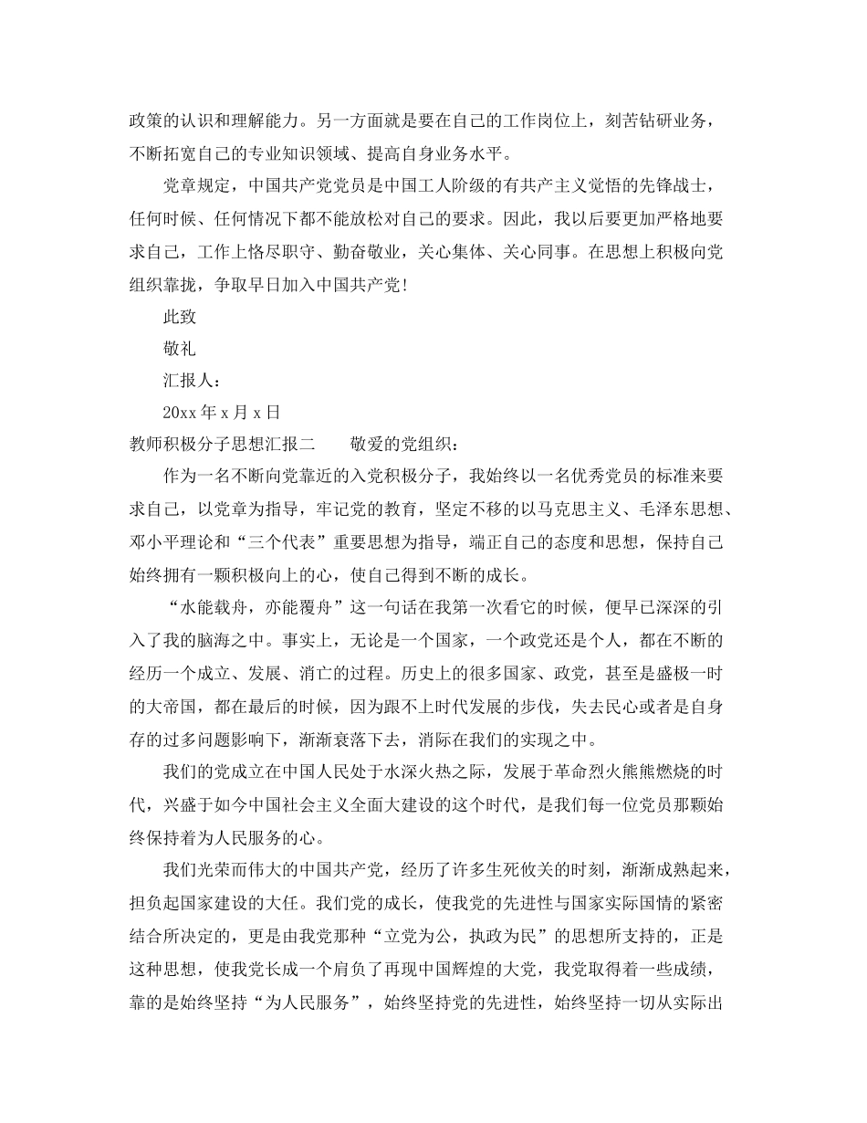 教师积极分子思想汇报总结（精品范文） _第2页