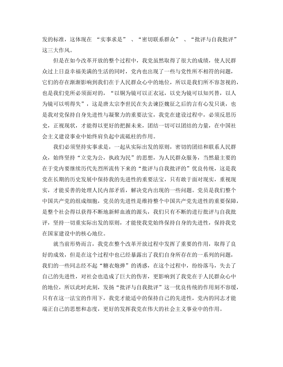 教师积极分子思想汇报总结（精品范文） _第3页