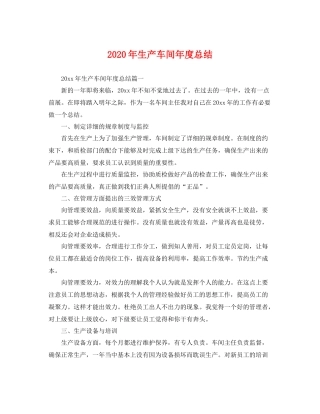 2020年生产车间年度总结 
