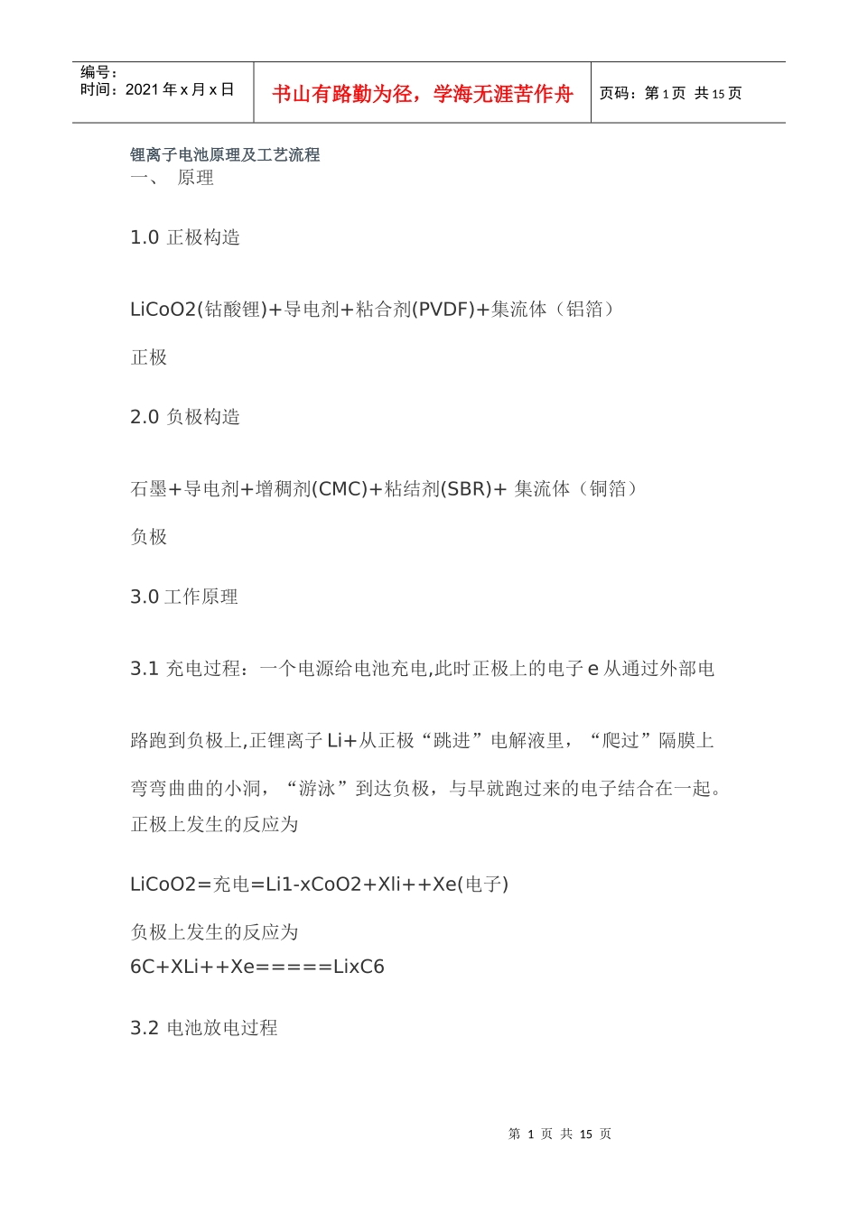 锂离子电池生产工艺_第1页