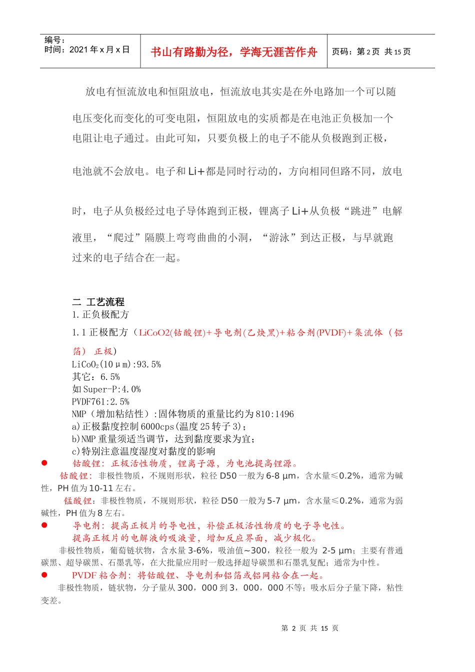 锂离子电池生产工艺_第2页