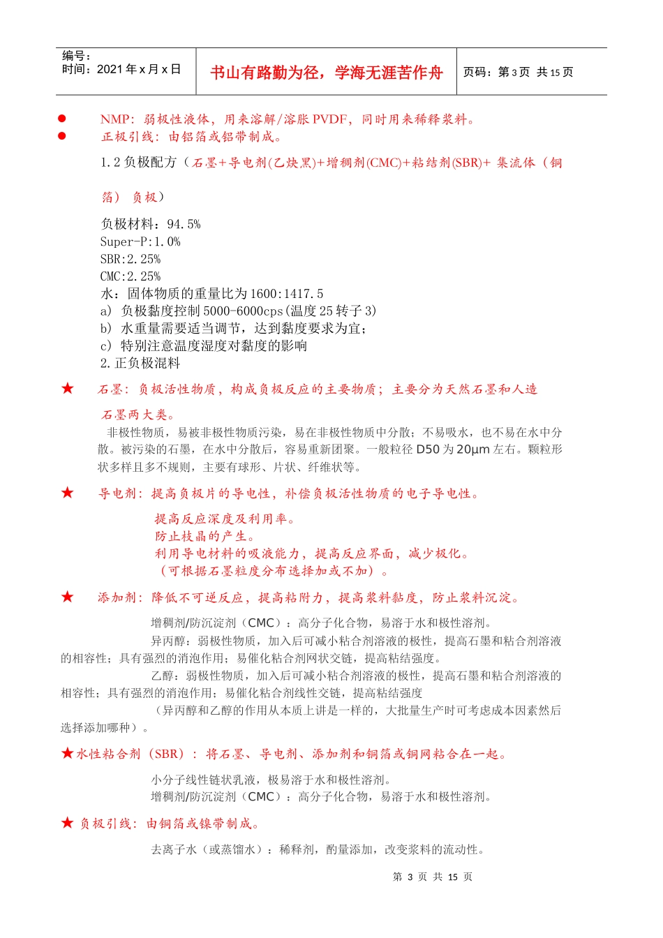 锂离子电池生产工艺_第3页