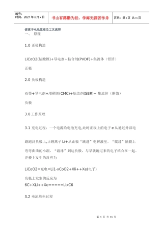 锂离子电池生产工艺