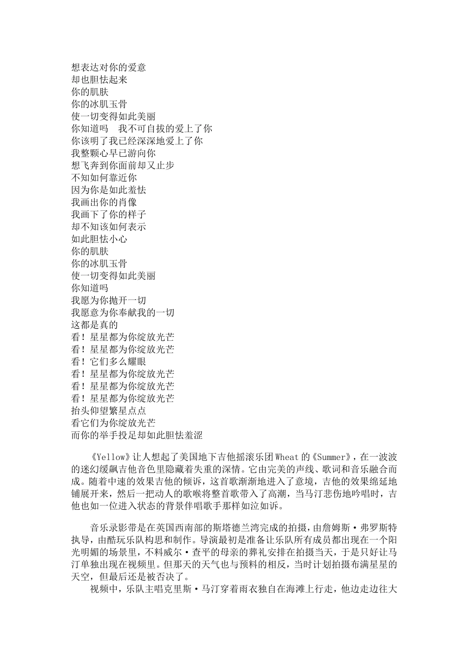 歌曲yellow的创作背景和歌词含义_第3页