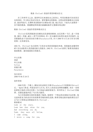 歌曲yellow的创作背景和歌词含义