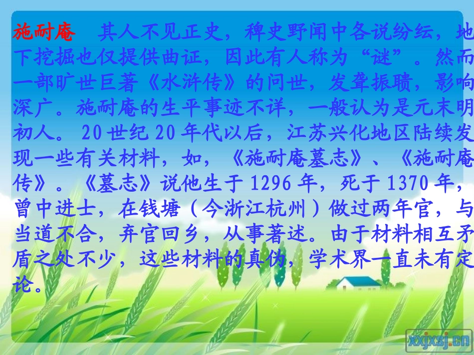 《景阳冈》课件PPT_第2页