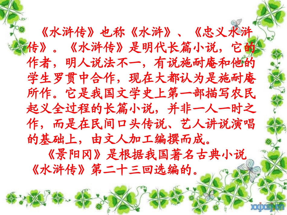 《景阳冈》课件PPT_第3页