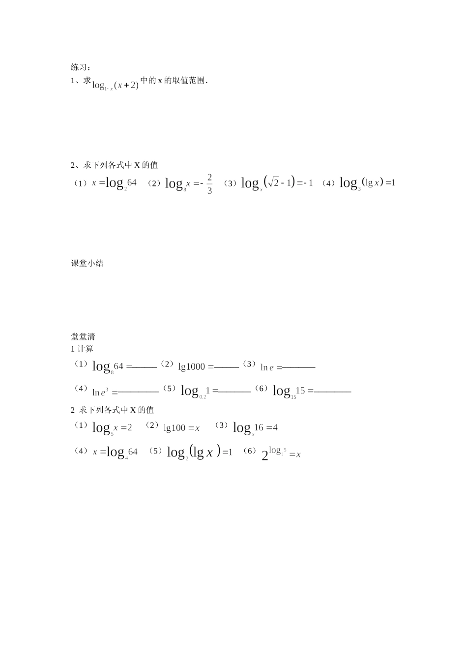 对数与对数运算课时一_第2页