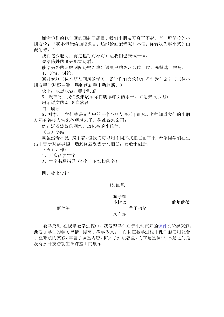画风教学设计_第2页