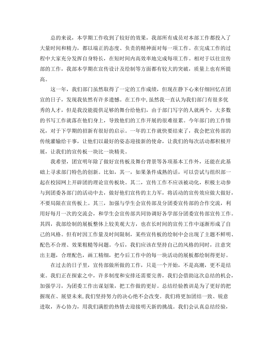 团委宣传部工作总结 _第2页