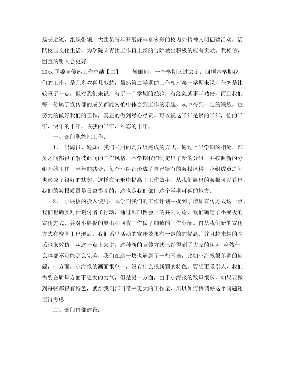 团委宣传部工作总结 _第3页