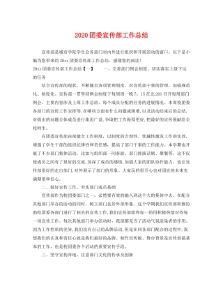 团委宣传部工作总结 