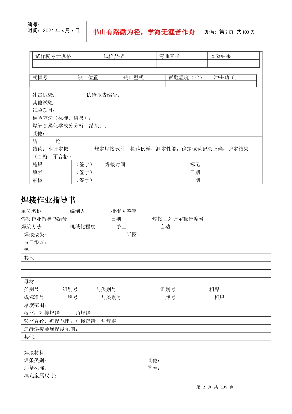 附录A焊接工艺评定报告和焊接作业指导数格式_第2页