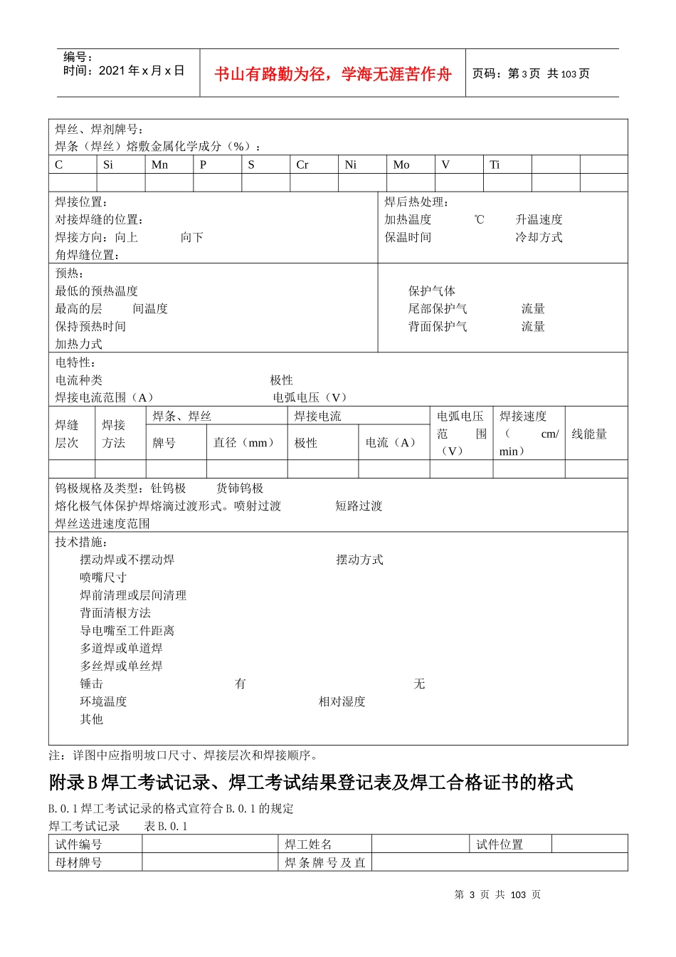 附录A焊接工艺评定报告和焊接作业指导数格式_第3页