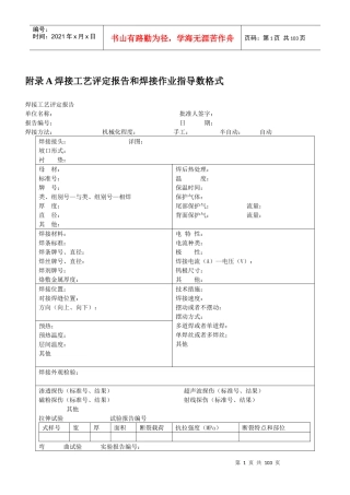 附录A焊接工艺评定报告和焊接作业指导数格式