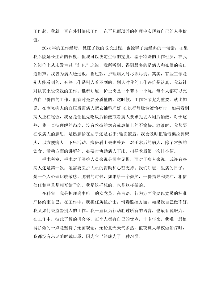 护士医德医风个人工作总结范文 _第3页