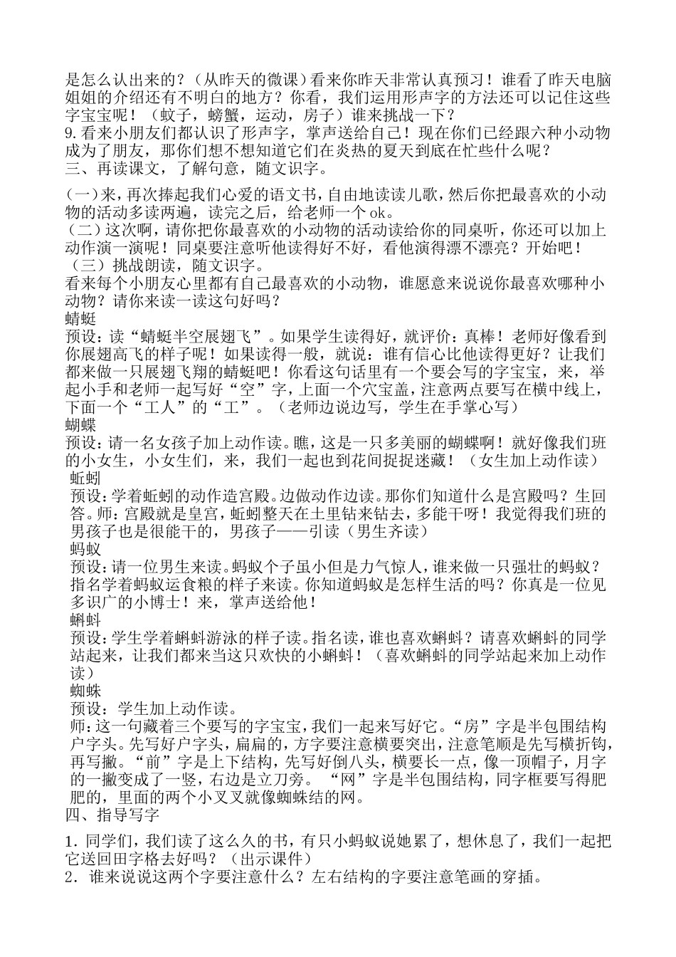 《识字4》修改版教案_第2页