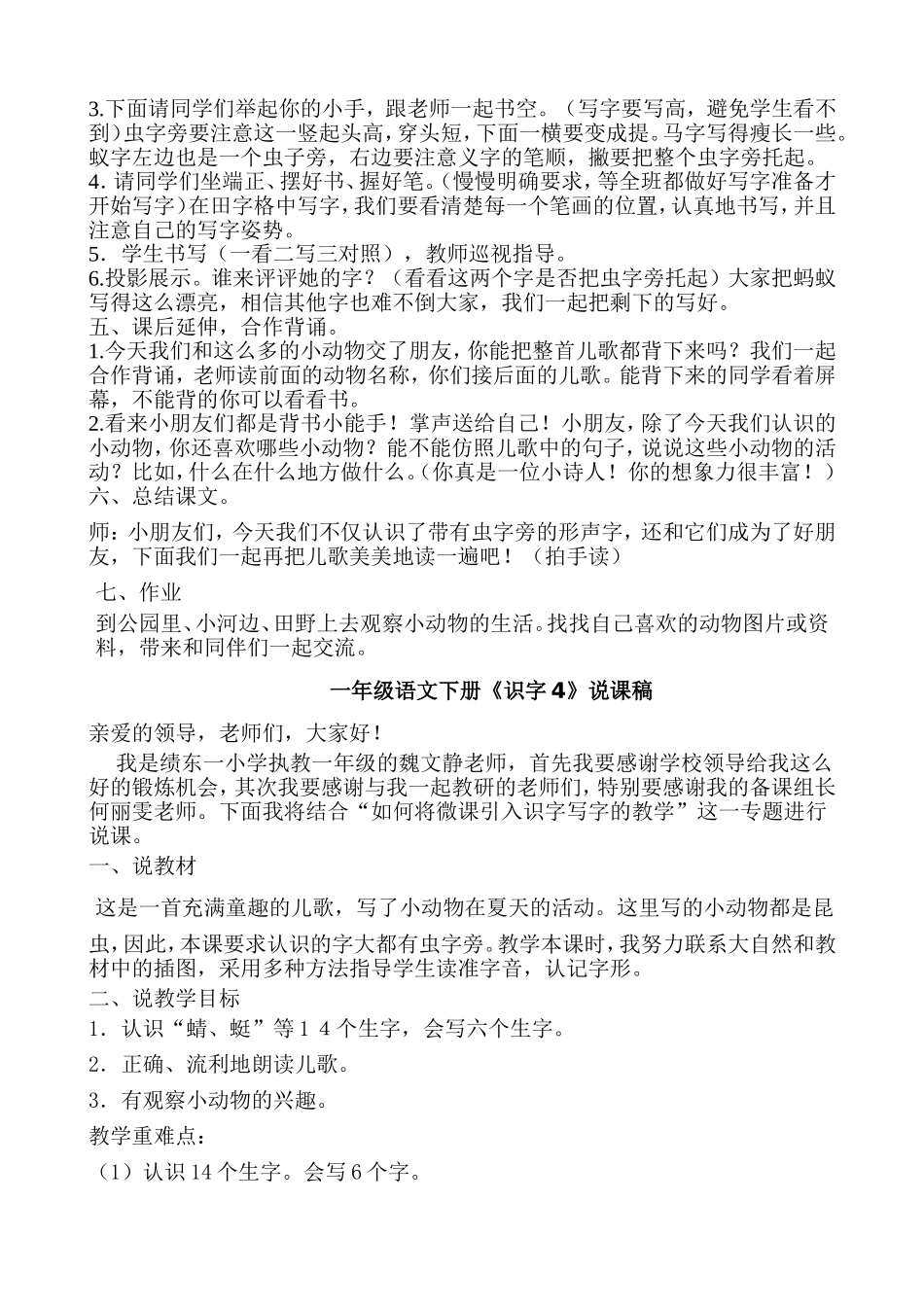 《识字4》修改版教案_第3页