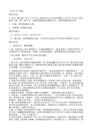 《识字4》修改版教案