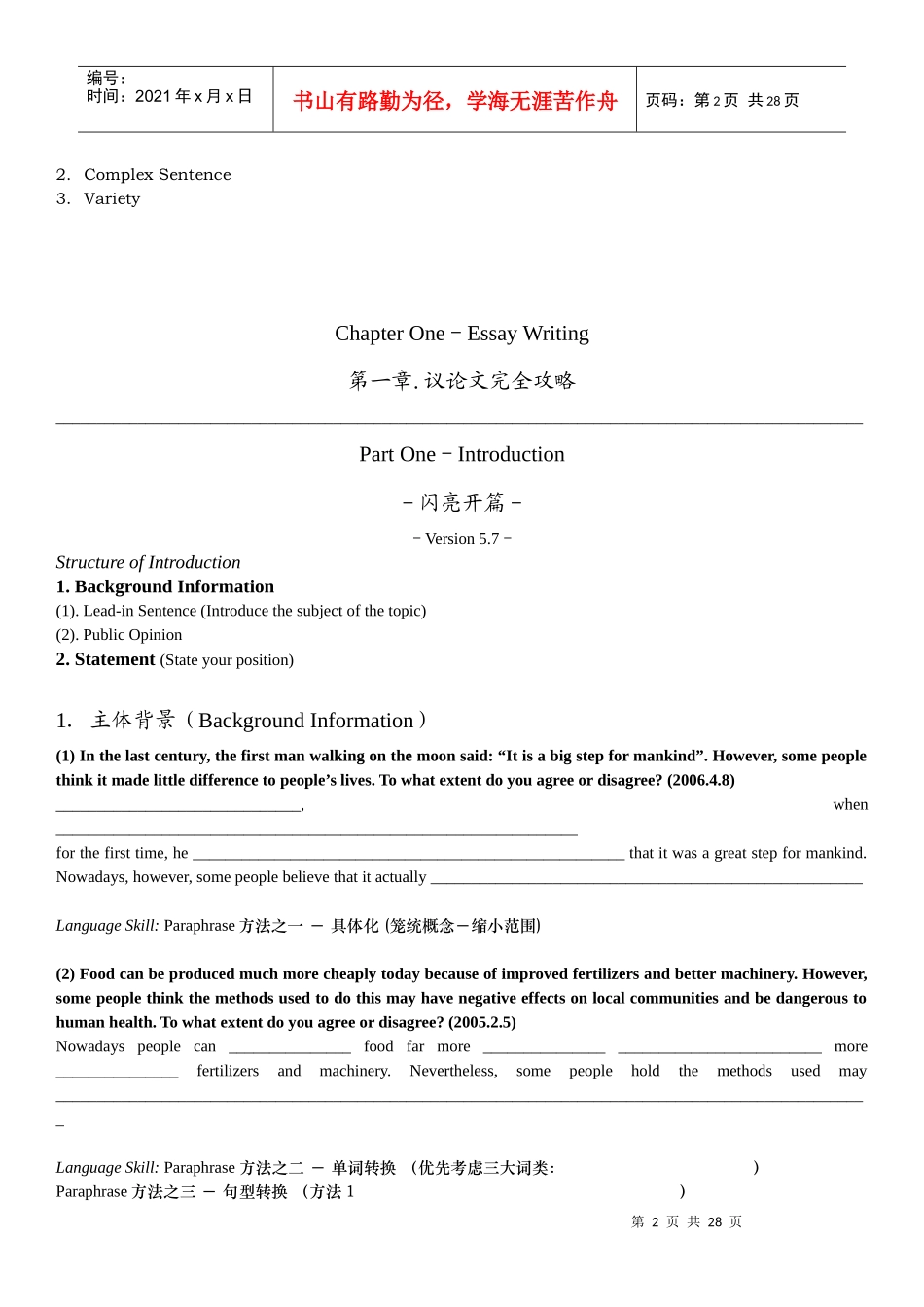 雅思写作完全攻略 Total Solution of IELTS Writing--上海新东方_第3页