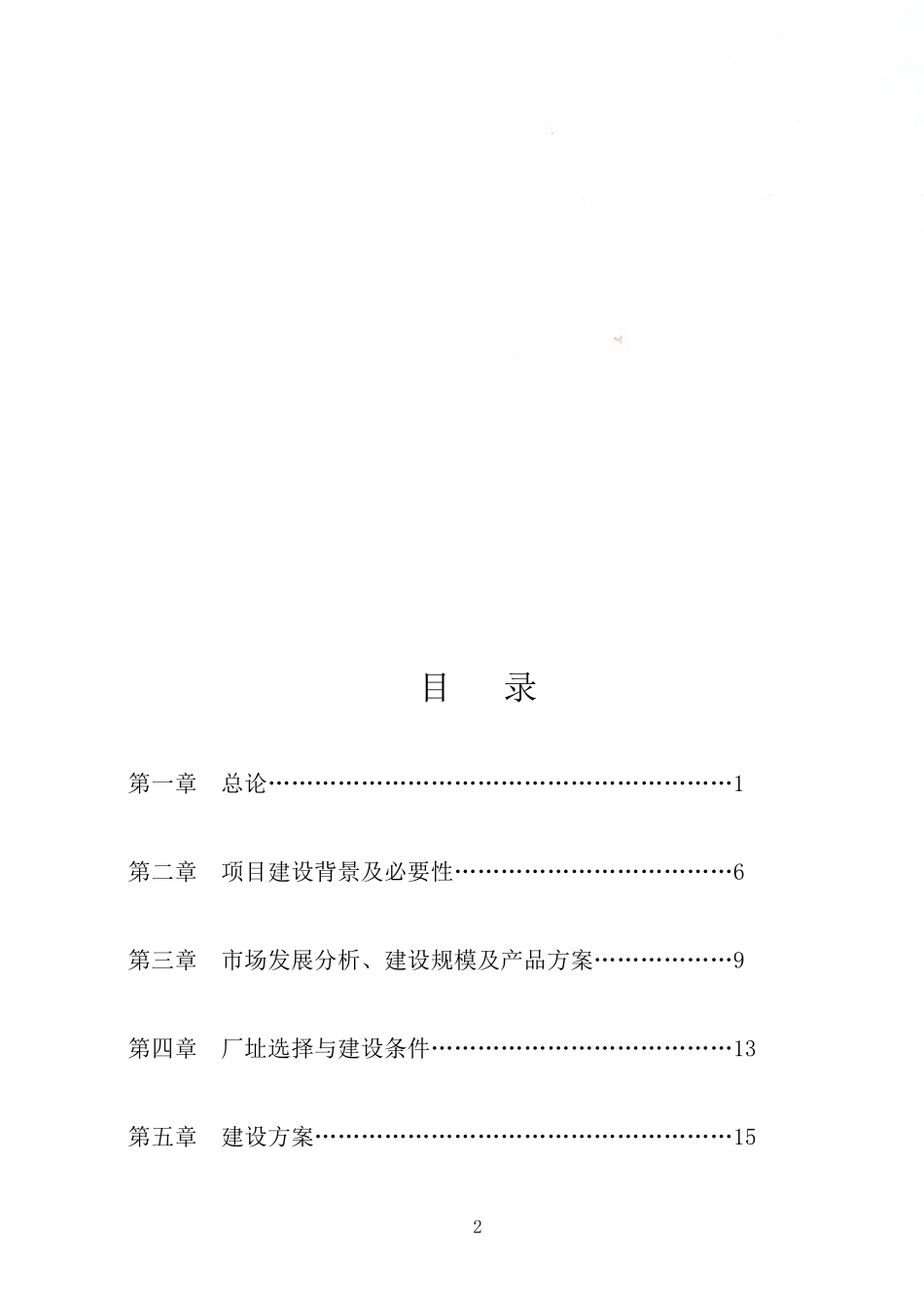 山东同兴酒业有限公司清洁生产(酒精糟)_第3页