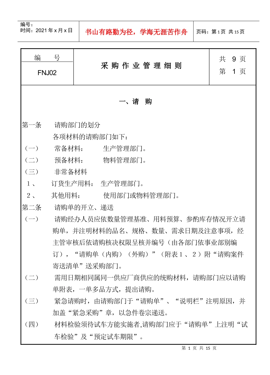 现场改善：低成本管理方法_第1页