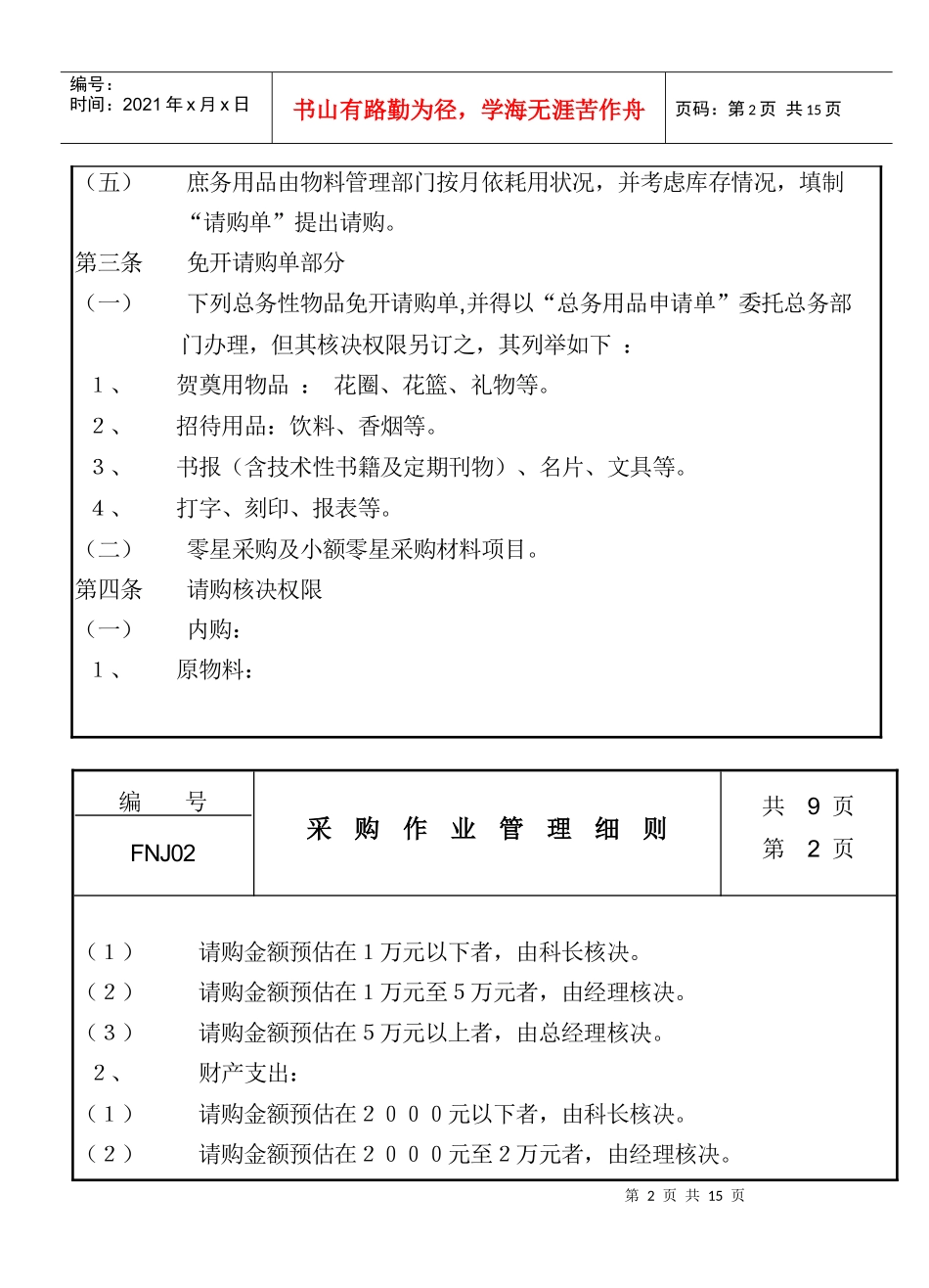 现场改善：低成本管理方法_第2页