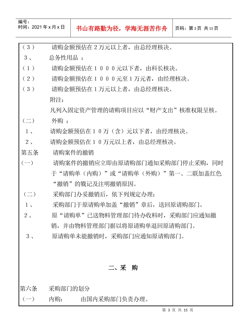 现场改善：低成本管理方法_第3页