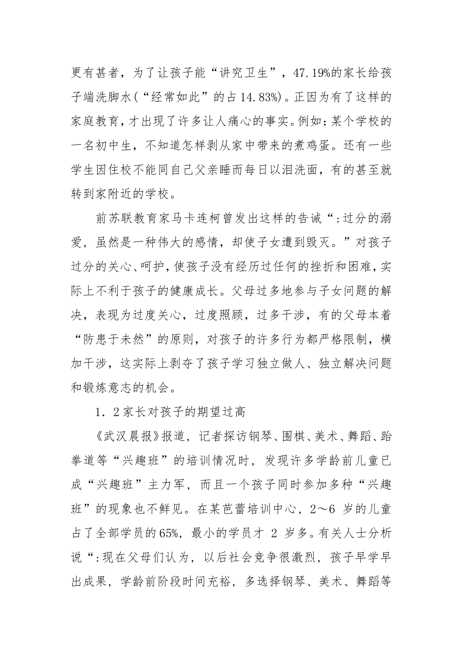 秦秋芳家庭教育论文《浅谈家庭教育的问题及对策》_第3页