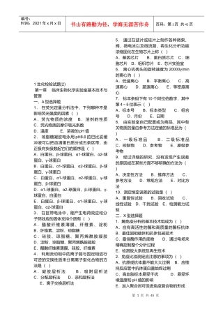 生化检验测试题