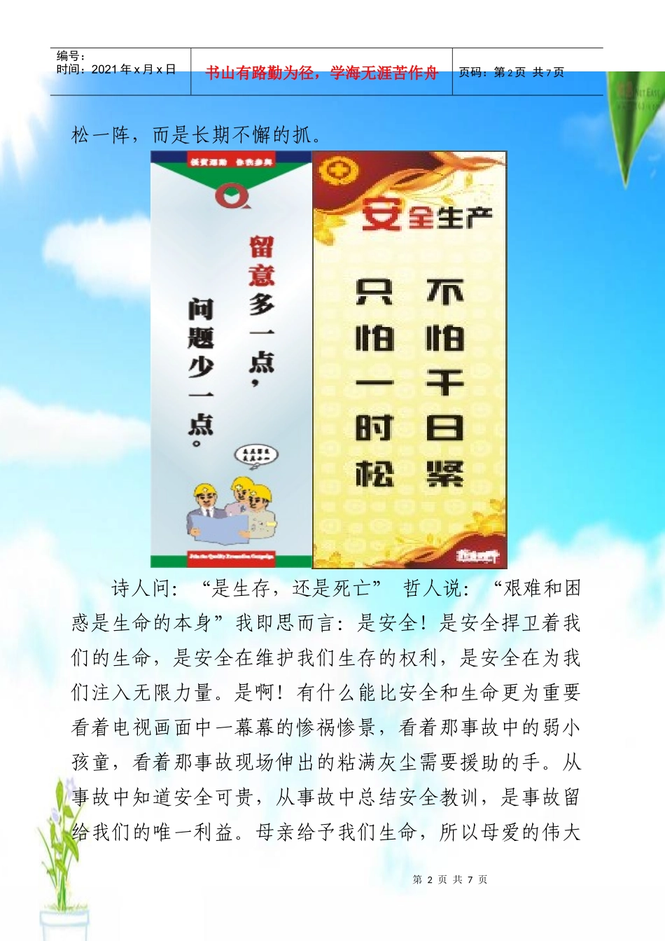 企业安全生产宣传栏_第2页