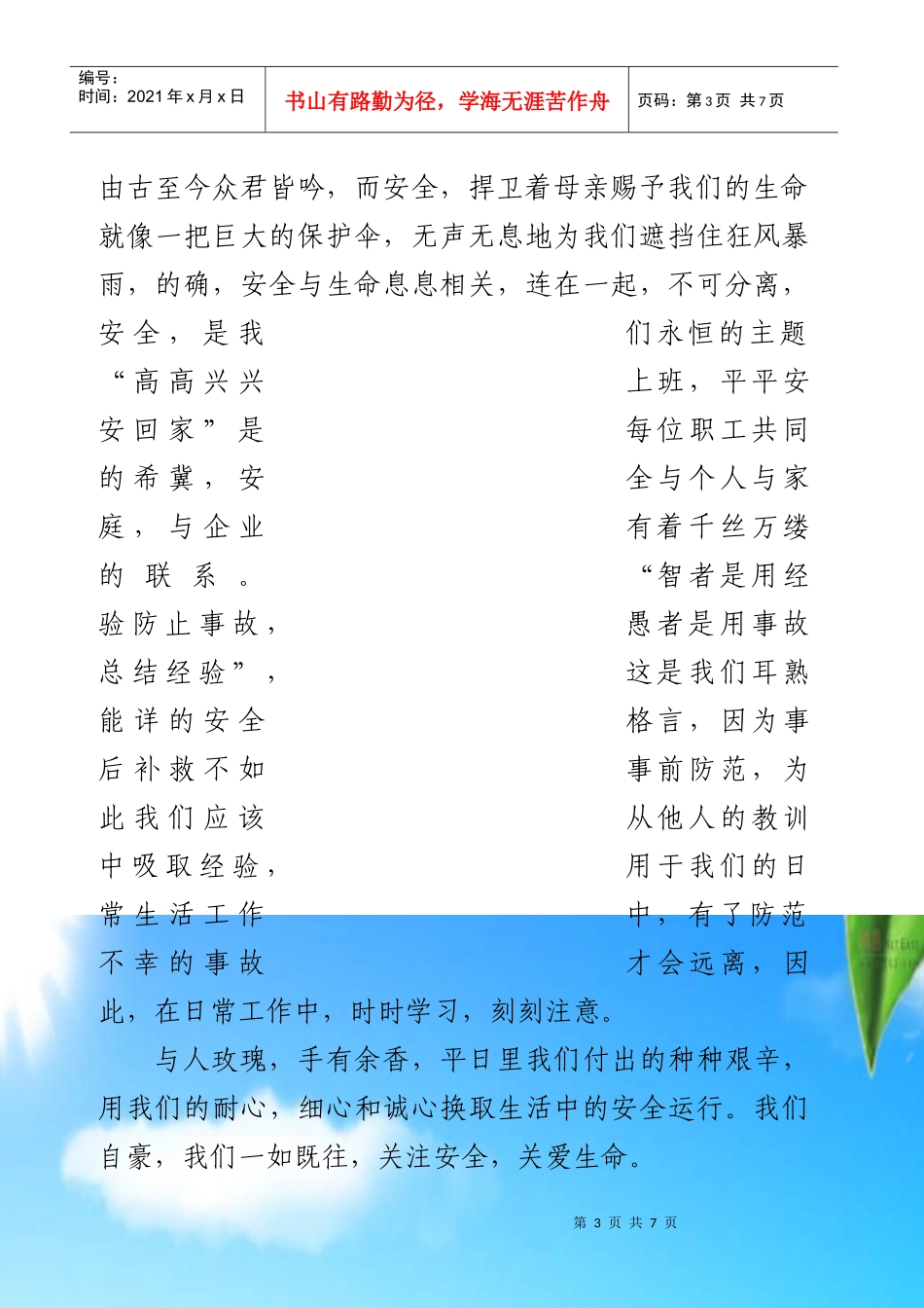 企业安全生产宣传栏_第3页