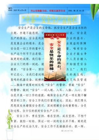 企业安全生产宣传栏