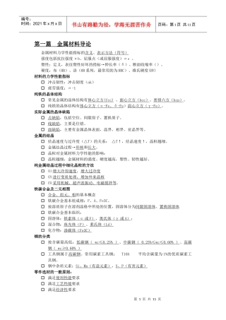 金属工艺学复习资料