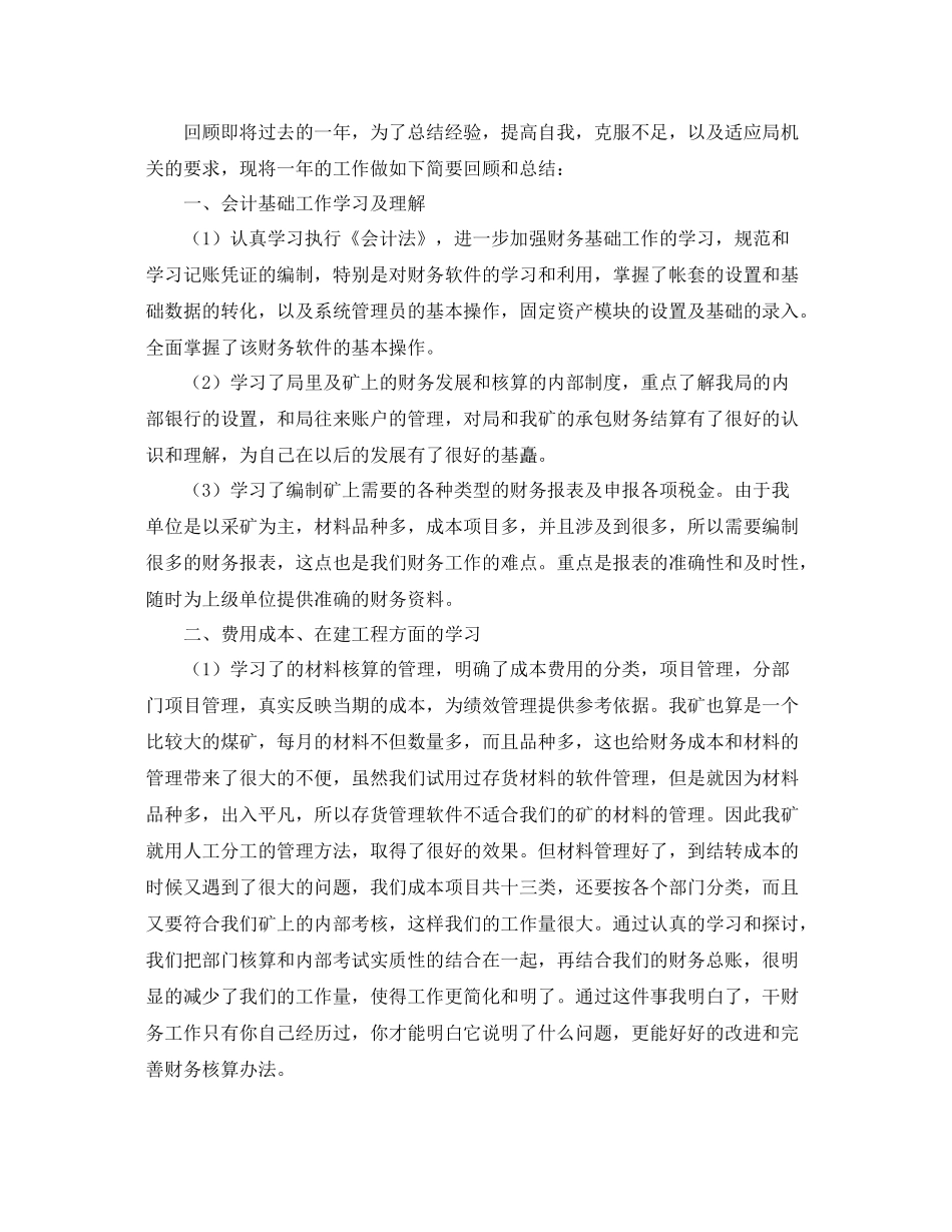2020年税务会计个人工作总结 _第3页