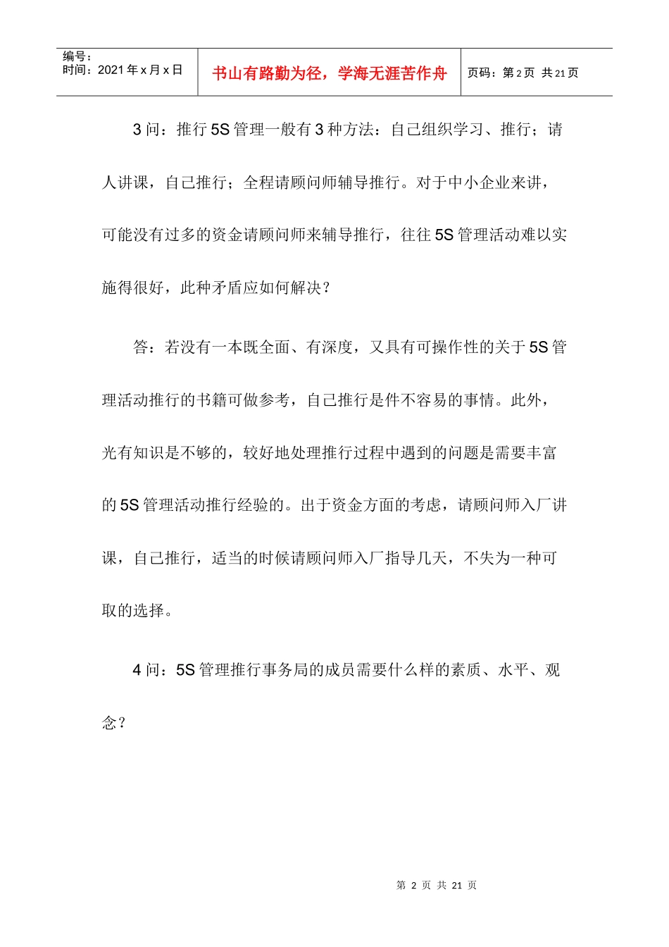(5S管理的50个问与答)_第2页