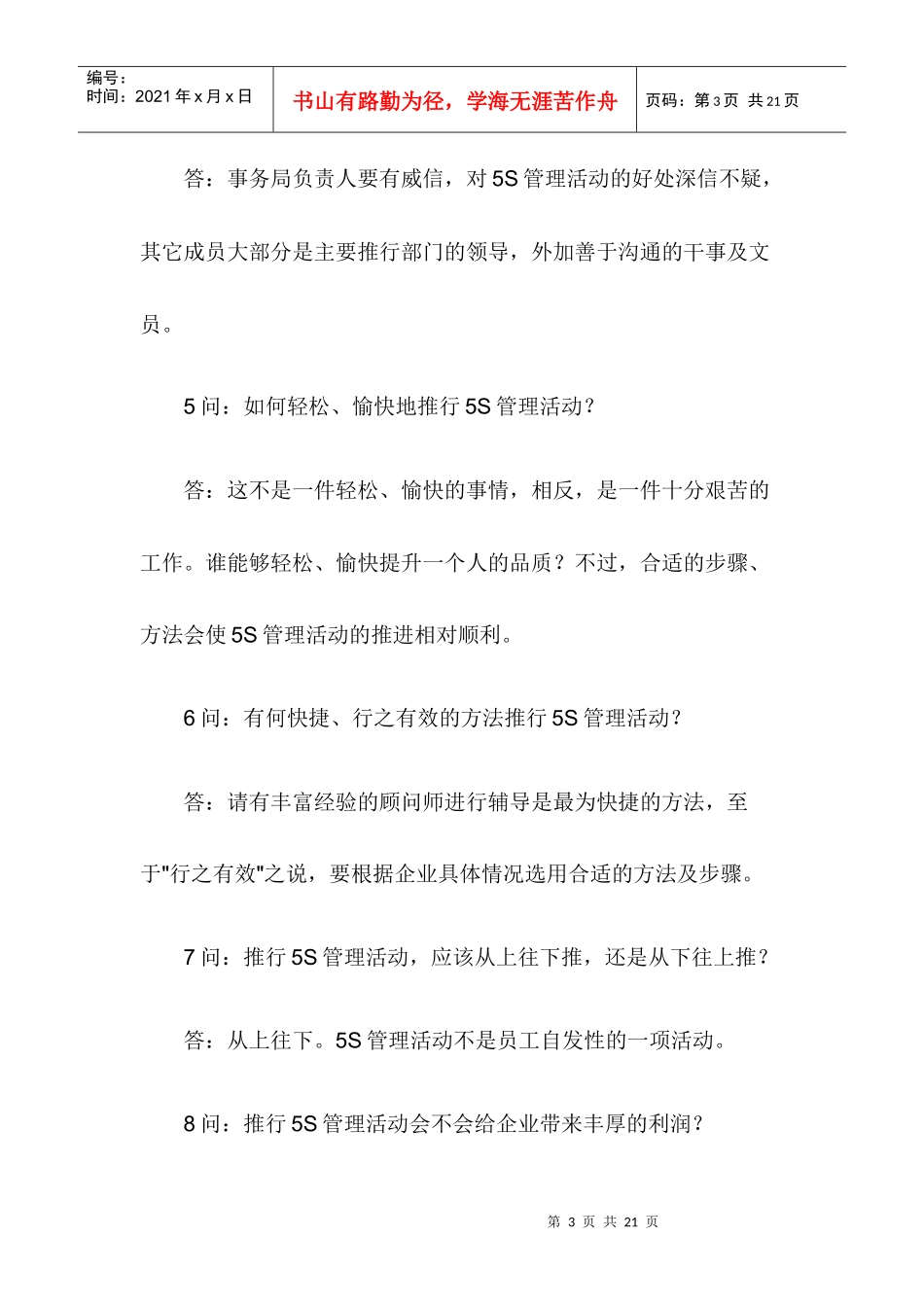 (5S管理的50个问与答)_第3页