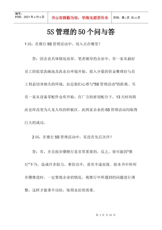 (5S管理的50个问与答)