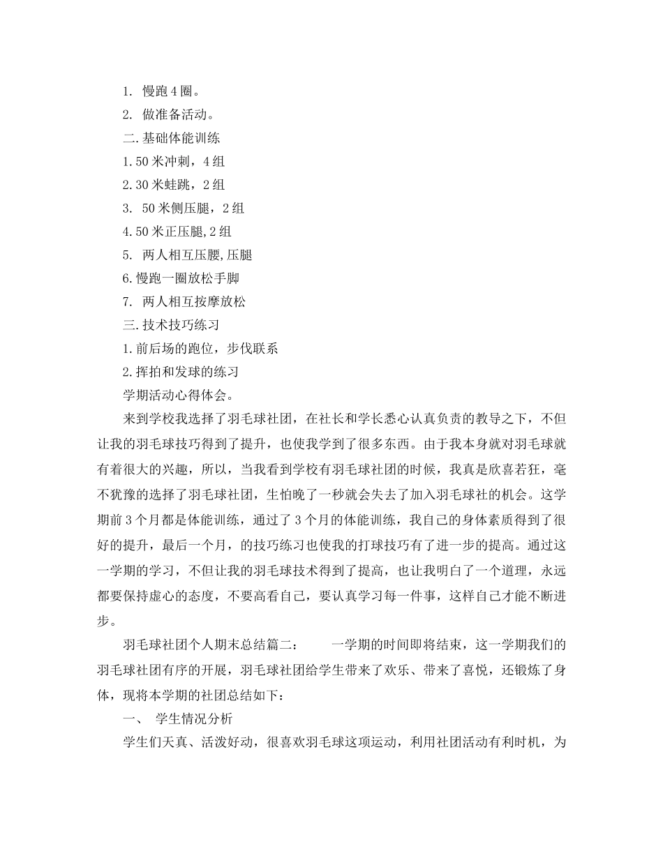 羽毛球社团个人期末总结6篇 _第3页