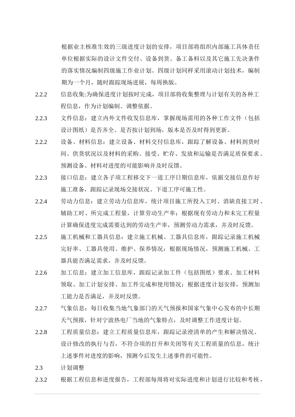 电力建设现场施工管理_第3页