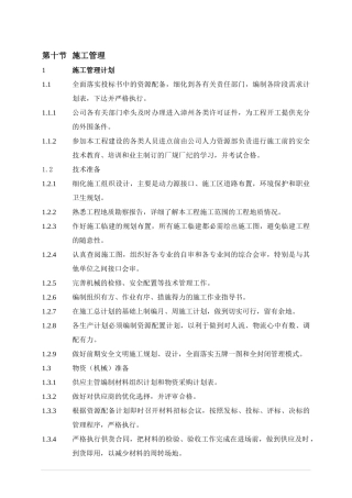 电力建设现场施工管理