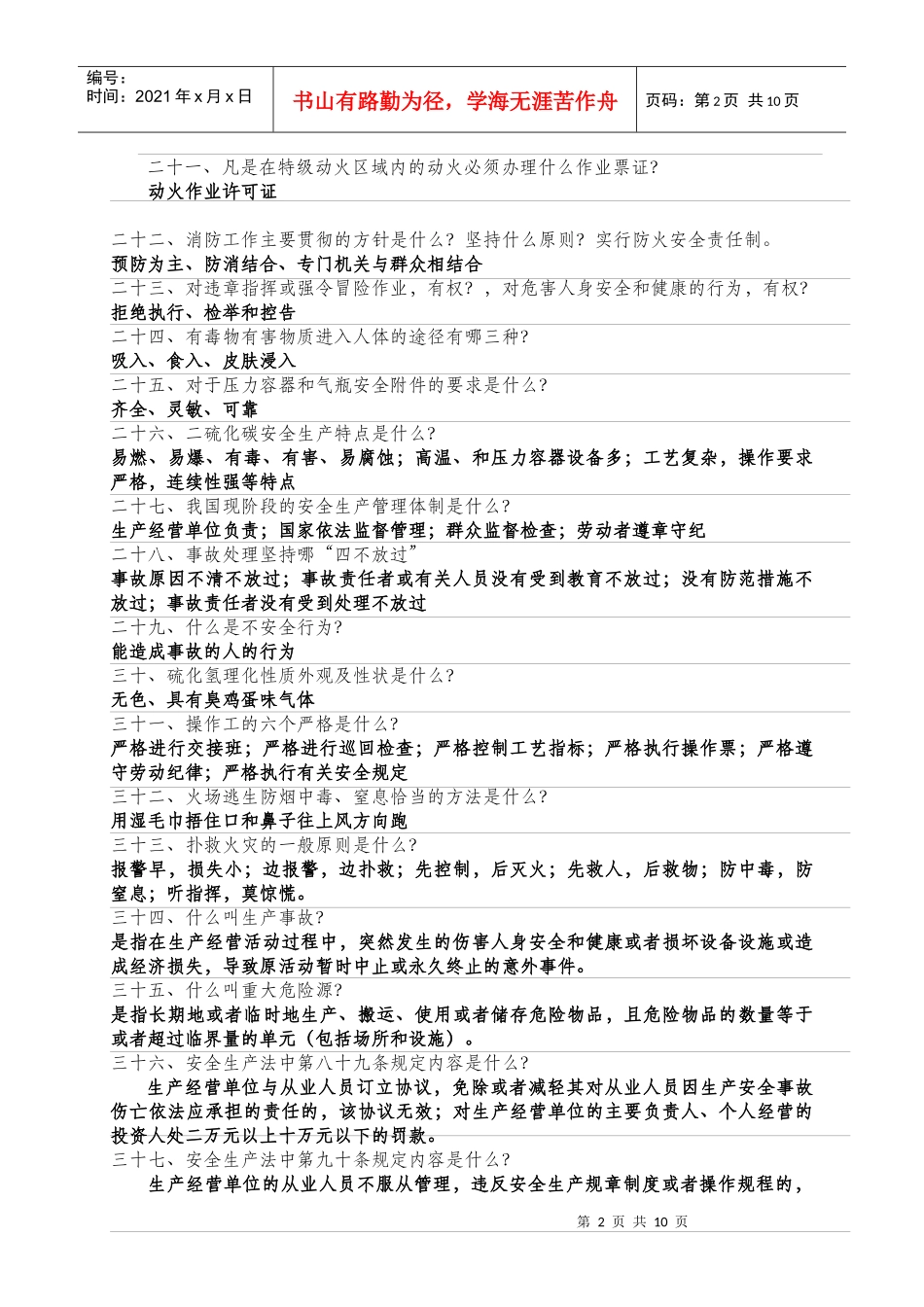 安全知识竞赛题(2)_第2页