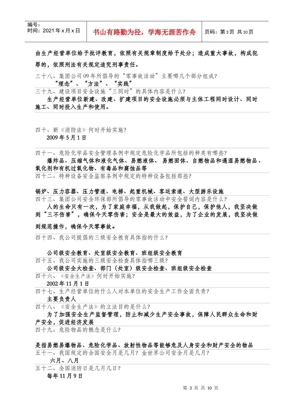 安全知识竞赛题(2)_第3页