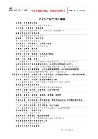 安全知识竞赛题(2)