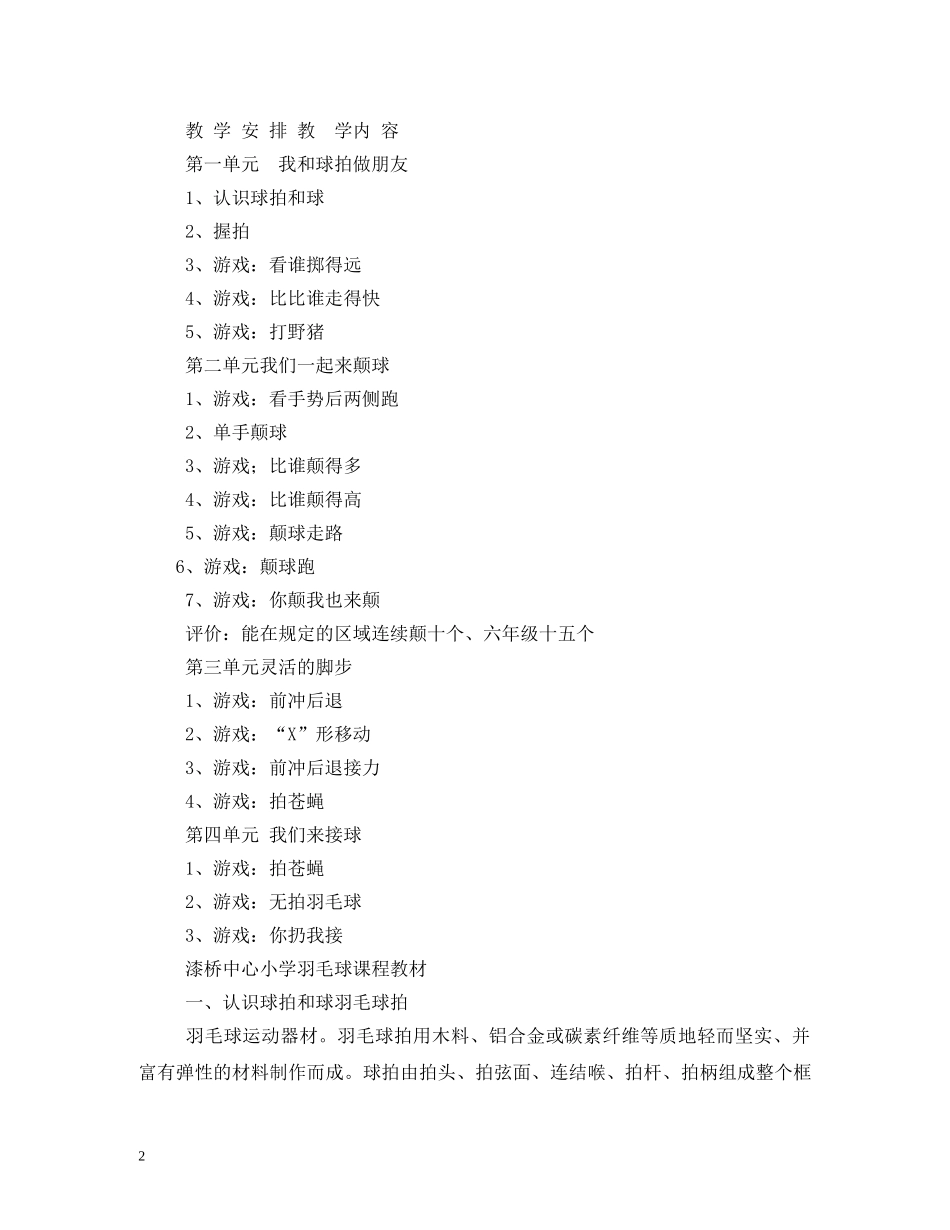 羽毛球教学计划 _第2页