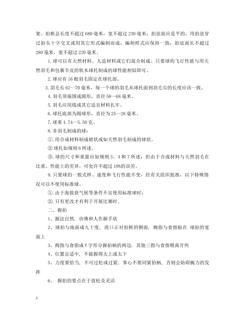 羽毛球教学计划 _第3页