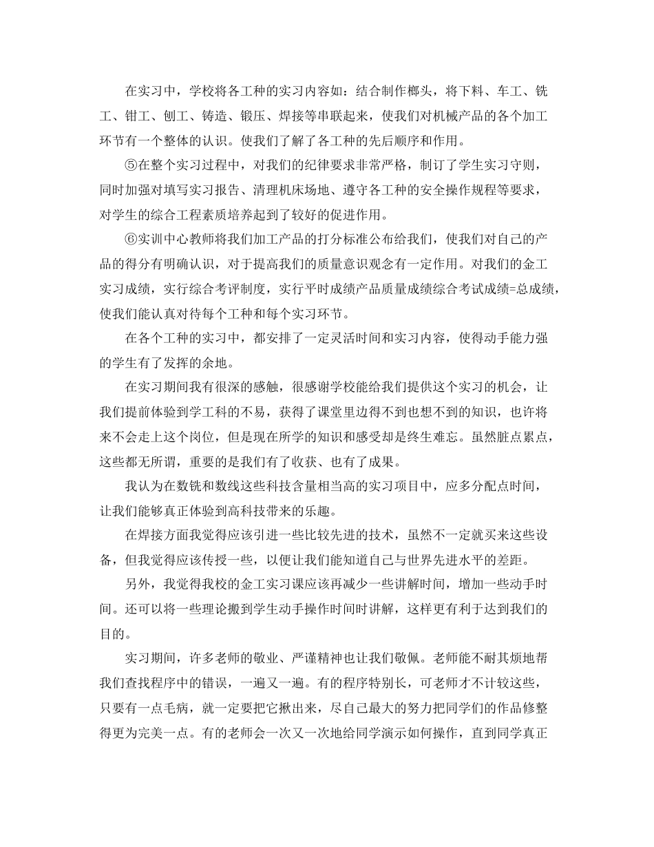 4s店钣金试用期工作总结 _第2页