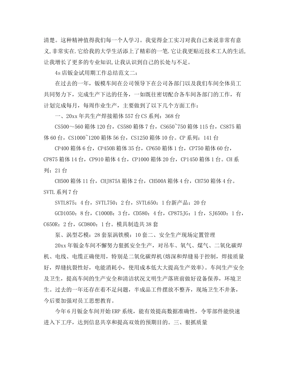 4s店钣金试用期工作总结 _第3页