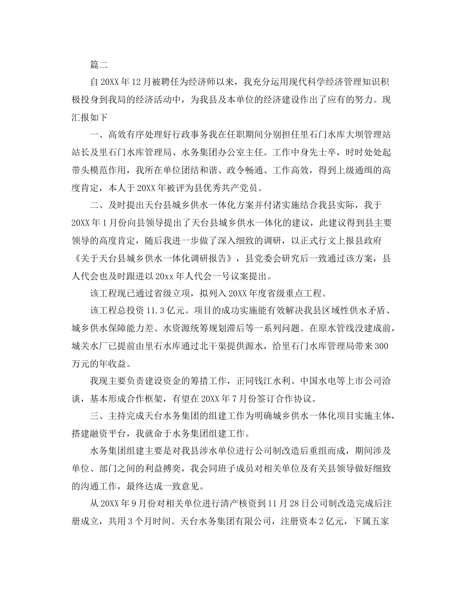 农业经济师工作总结【三篇】 _第2页