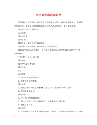 羽毛球比赛活动总结 